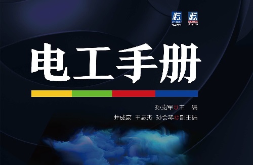 電工手冊電纜載流量國標對照表(圖1)